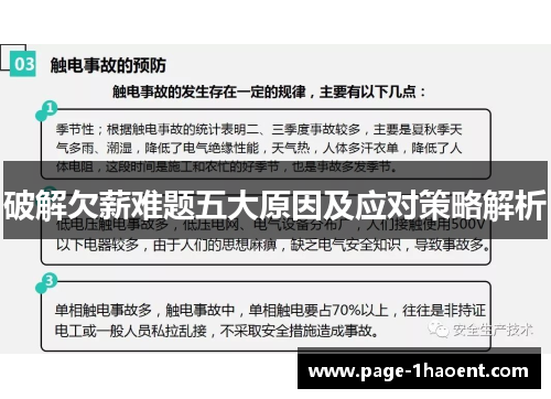 破解欠薪难题五大原因及应对策略解析