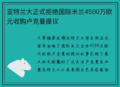 亚特兰大正式拒绝国际米兰4500万欧元收购卢克曼提议