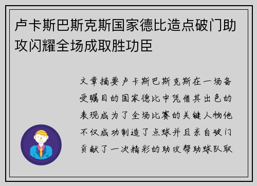 卢卡斯巴斯克斯国家德比造点破门助攻闪耀全场成取胜功臣