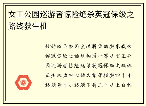 女王公园巡游者惊险绝杀英冠保级之路终获生机