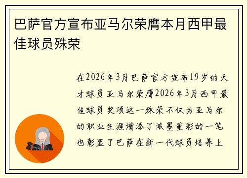巴萨官方宣布亚马尔荣膺本月西甲最佳球员殊荣