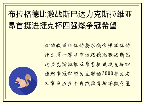 布拉格德比激战斯巴达力克斯拉维亚昂首挺进捷克杯四强燃争冠希望 布拉格德比激战斯巴达力克斯拉维亚昂首挺进捷克杯四强燃争冠希望