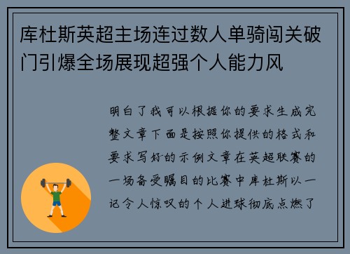 库杜斯英超主场连过数人单骑闯关破门引爆全场展现超强个人能力风 库杜斯英超主场连过数人单骑闯关破门引爆全场展现超强个人能力风